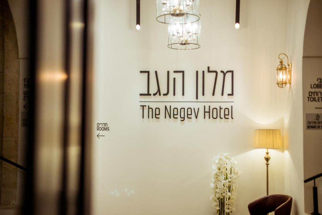 The Negev Hotel By Domus Beersheba Екстериор снимка